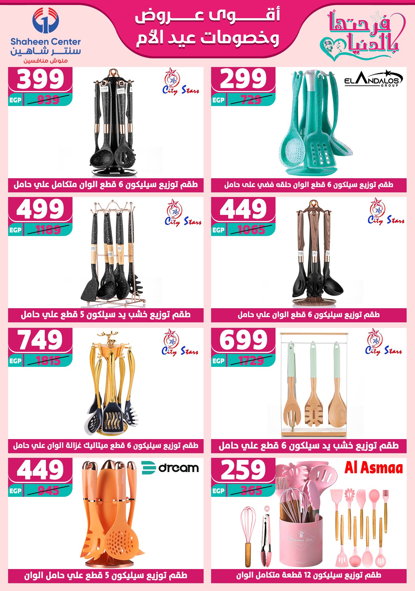 shaheen-center offers from 6mar to 12mar 2025 عروض سنتر شاهين من 6 مارس حتى 12 مارس 2025 صفحة رقم 46